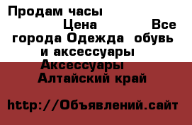 Продам часы Casio G-Shock GA-110-1A › Цена ­ 8 000 - Все города Одежда, обувь и аксессуары » Аксессуары   . Алтайский край